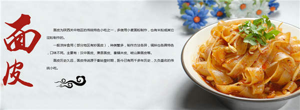 西安涼皮及涼皮調(diào)味料銷售