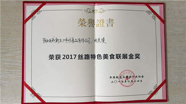 西安潼關(guān)餅夾饃