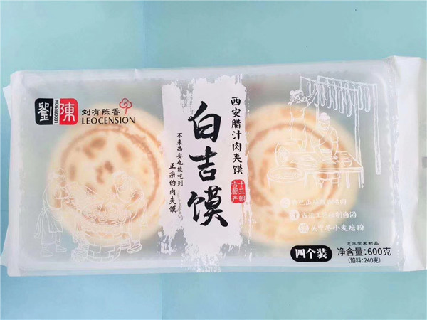 陜西肉夾饃